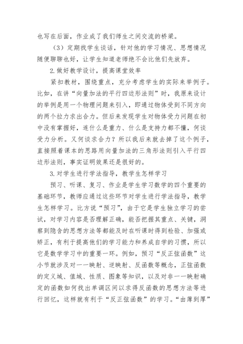 浅谈普通高中艺体特长生数学教学的误区和对策.docx