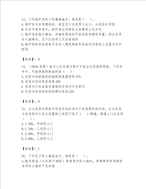 （完整版）注册消防工程师（消防安全技术实务）题库（达标题）word版