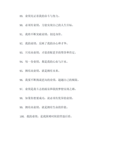 类似业绩代表尊严的口号