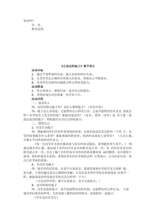 教科版品社三年级上册教案