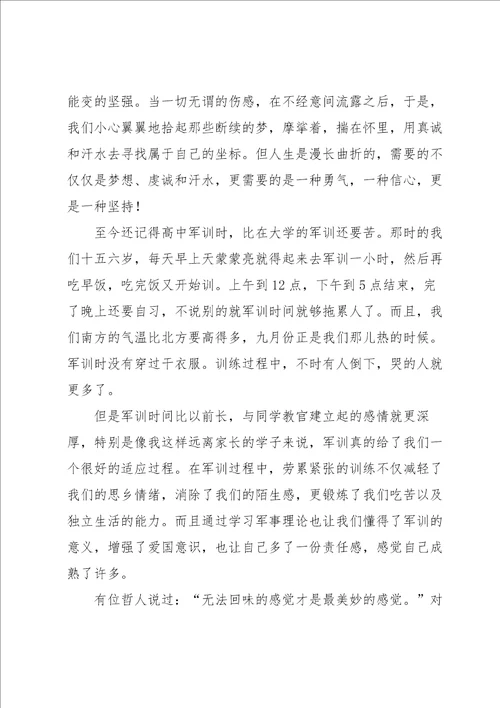 学校军训心得体会总结7篇