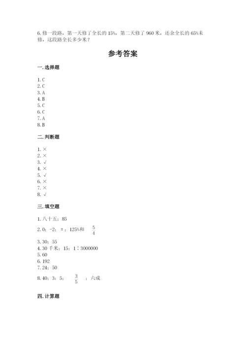 人教版六年级下册数学期末测试卷【研优卷】.docx