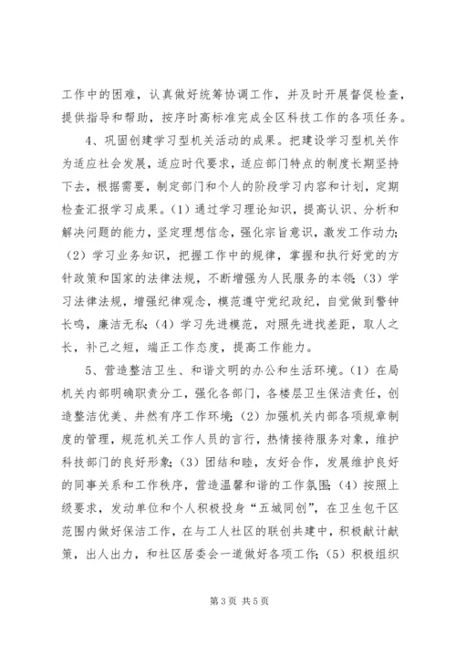 科技局区级文明机关创建规划 (3).docx