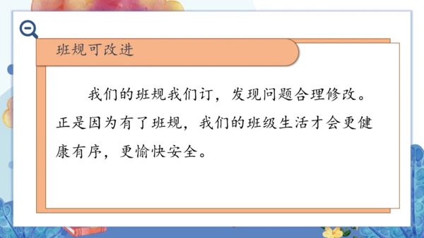 2.我们的班规我们订