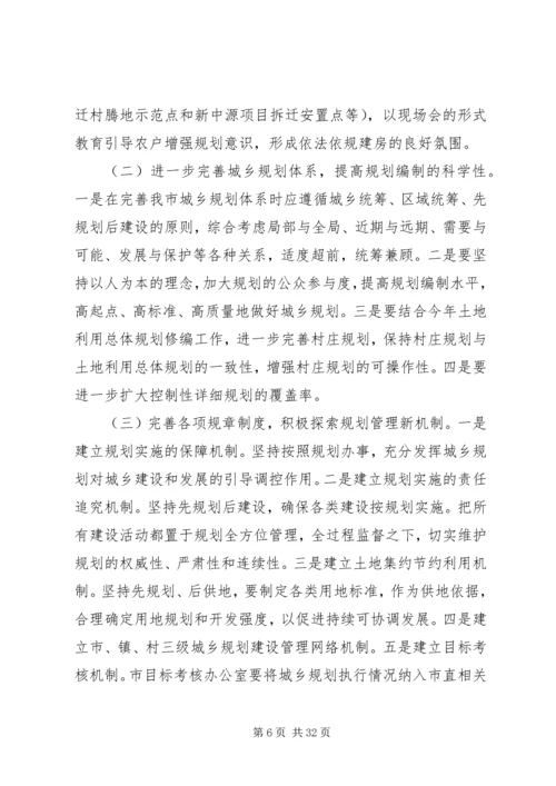 市政府实施城乡规划法工作情况汇报.docx