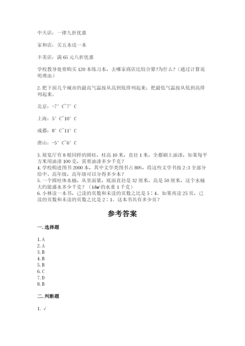 冀教版小学六年级下册数学期末检测试题及完整答案（精选题）.docx