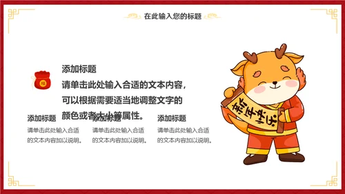 大年初八开门红活动通用PPT模板