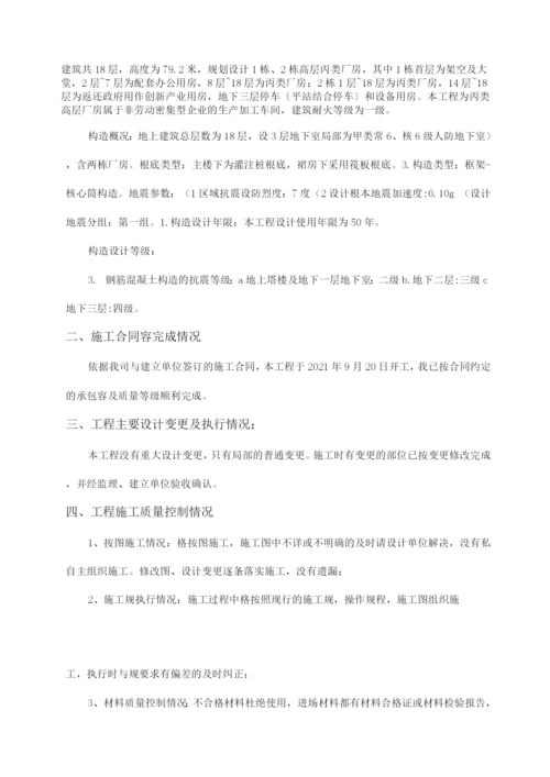 工程竣工施工总结.docx