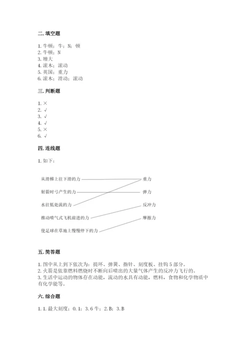 教科版四年级上册科学第三单元《运动和力》测试卷【必考】.docx