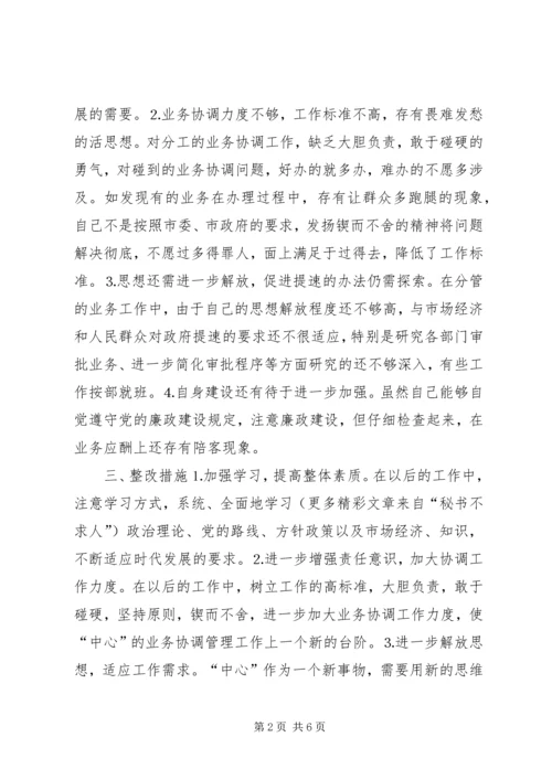 例文：党性分析报告.docx