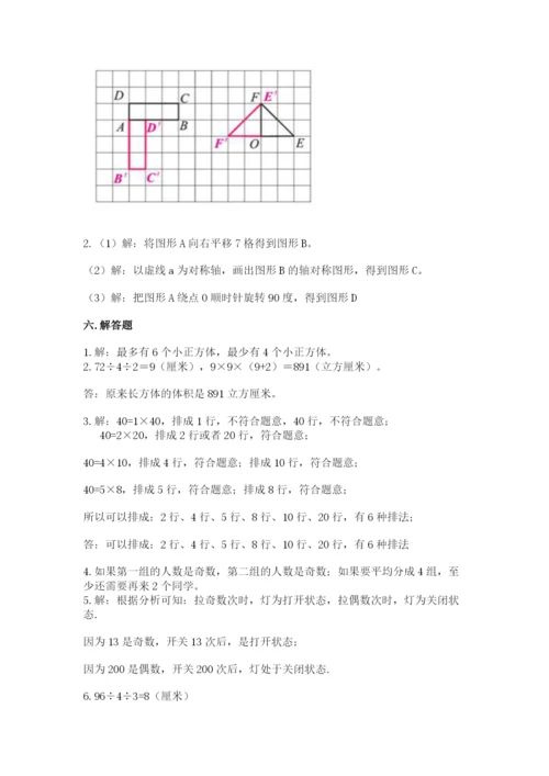 人教版五年级下册数学期末测试卷含答案ab卷.docx