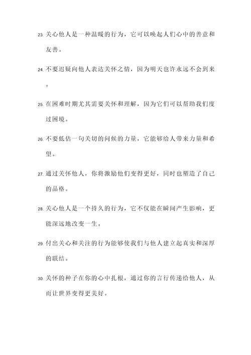 帮助关心名言警句
