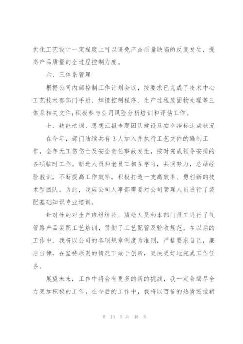 技术主管年度工作总结.docx