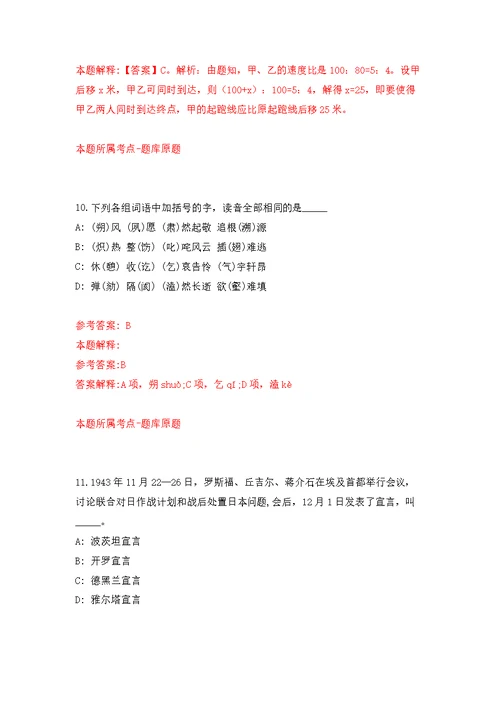 河北石家庄循环化工园区劳务派遣制工作人员招考聘用25人模拟训练卷（第1次）