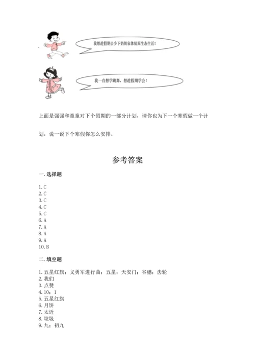 部编版二年级上册道德与法治期中测试卷含答案（a卷）.docx