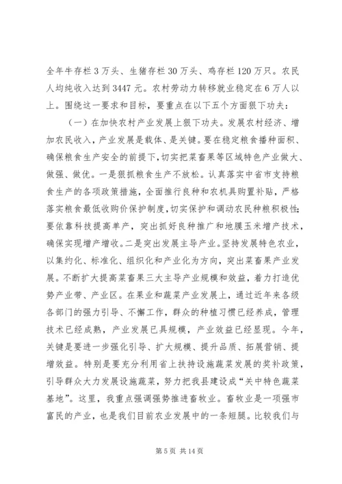 县委副书记在全县农业和农村工作会议上的讲话.docx