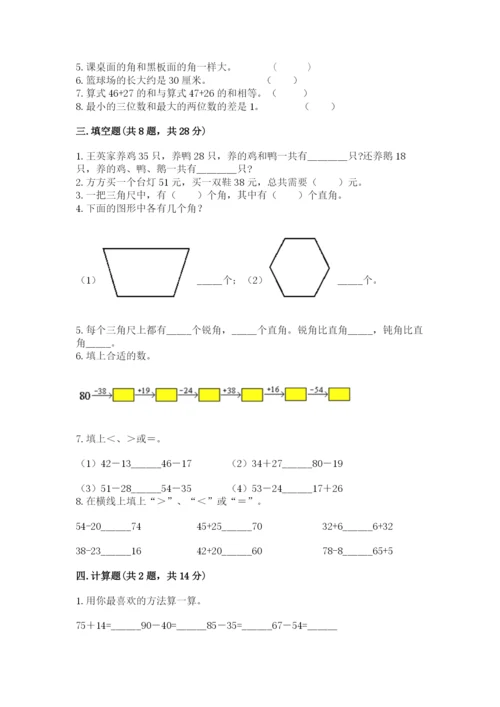 人教版二年级上册数学期中考试试卷及完整答案【必刷】.docx