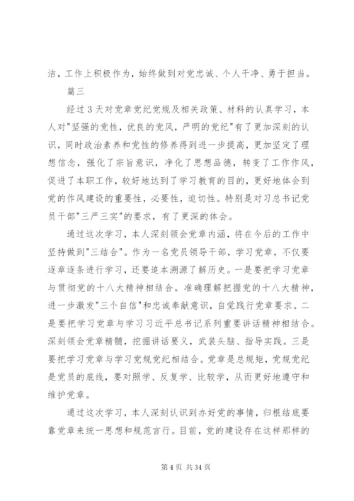 学习党规党纪心得体会16篇.docx