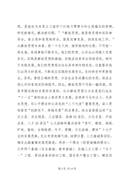 解放思想大讨论活动心得体会 (2).docx