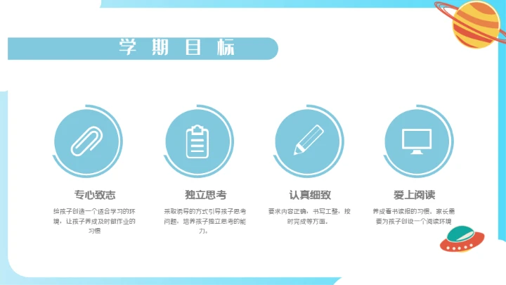 开学啦好好教学主题班会通用PPT模板