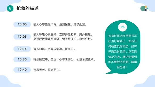 蓝色简约医疗器械护士护理记录单书写规范PPT模板