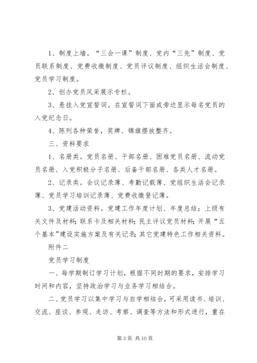 学校党员活动室建设.docx