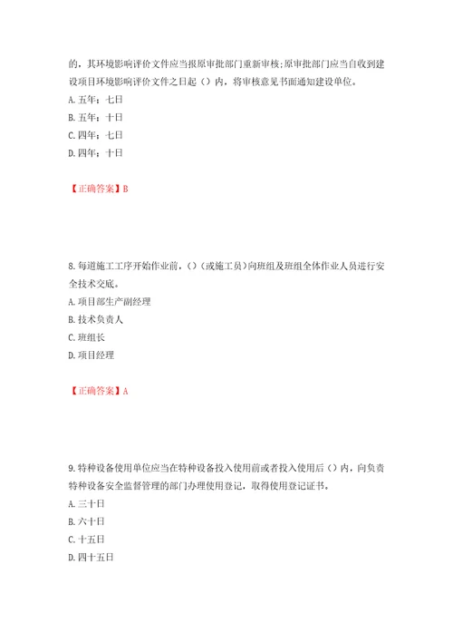 2022年广东省建筑施工企业主要负责人安全员A证安全生产考试题库押题卷含答案40