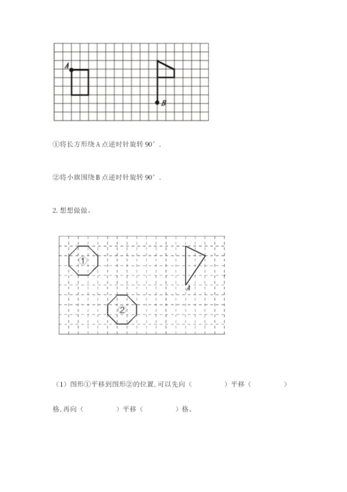 人教版五年级下册数学期末测试卷及参考答案（基础题）.docx
