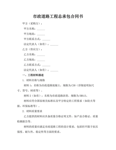 市政道路工程总承包合同书