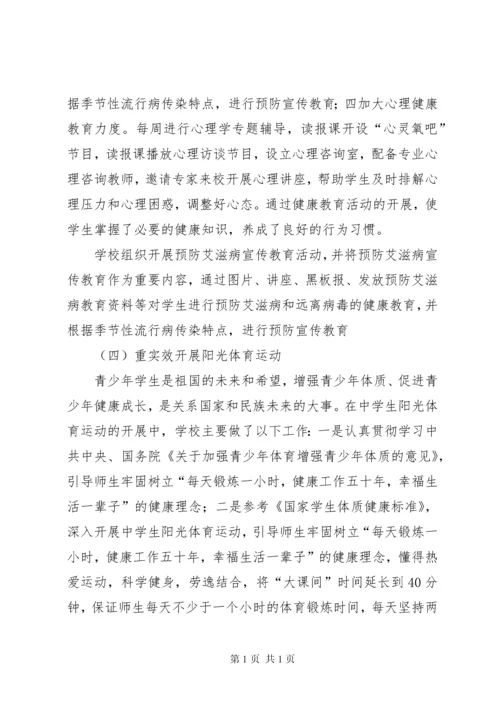 沙湾一中体卫艺教育工作汇报材料.docx