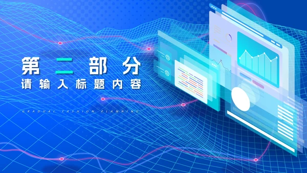 蓝色科技风年终总结汇报PPT模板