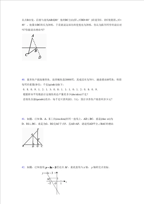 浙教版20212022学年度八年级数学上册模拟测试卷2513