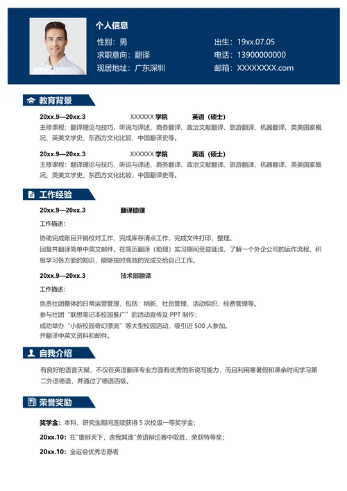 清爽翻译个人简历求职简历套装模