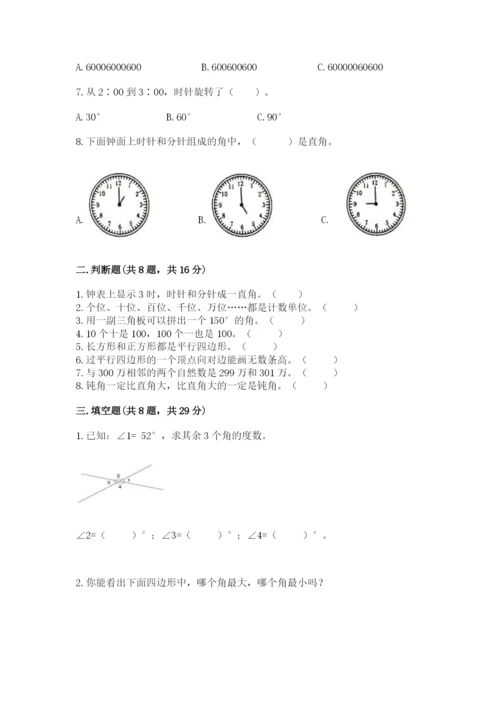 人教版四年级上册数学期末测试卷及答案【精选题】.docx