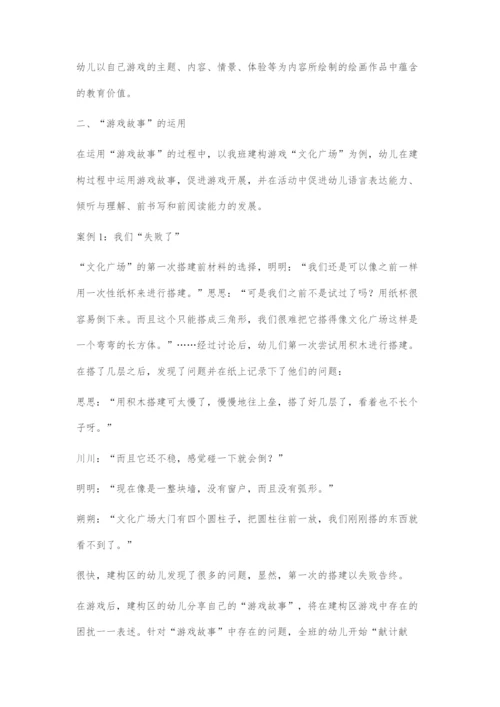 以游戏故事-促语言发展.docx