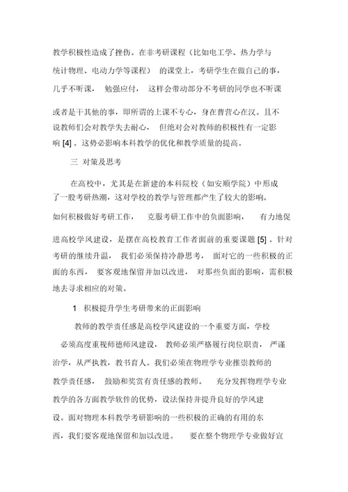 浅析学生考研对物理学专业教学的影响