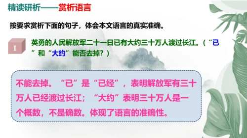 1 消息二则 《我三十万大军胜利南渡长江》同步课件(共46张PPT)