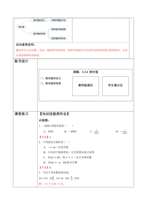 1.2.4 绝对值-教案