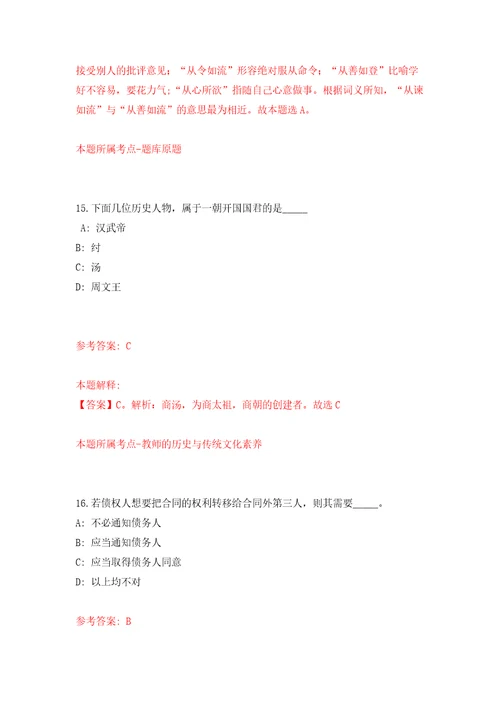 广东江门台山市赤溪镇人民政府招考聘用工作人员12人同步测试模拟卷含答案第6次