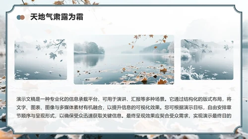 蓝灰色中国风霜降节气主题养生知识科普PPT模板