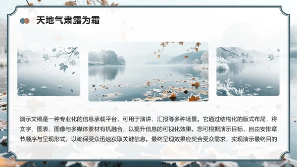 蓝灰色中国风霜降节气主题养生知识科普PPT模板