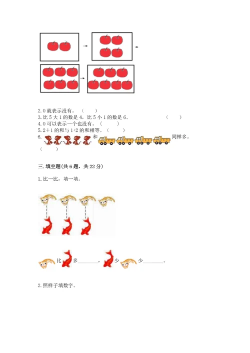 北师大版一年级上册数学期中测试卷带答案（研优卷）.docx
