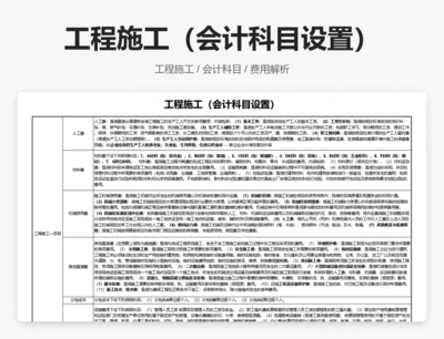 工程施工（会计科目设置）