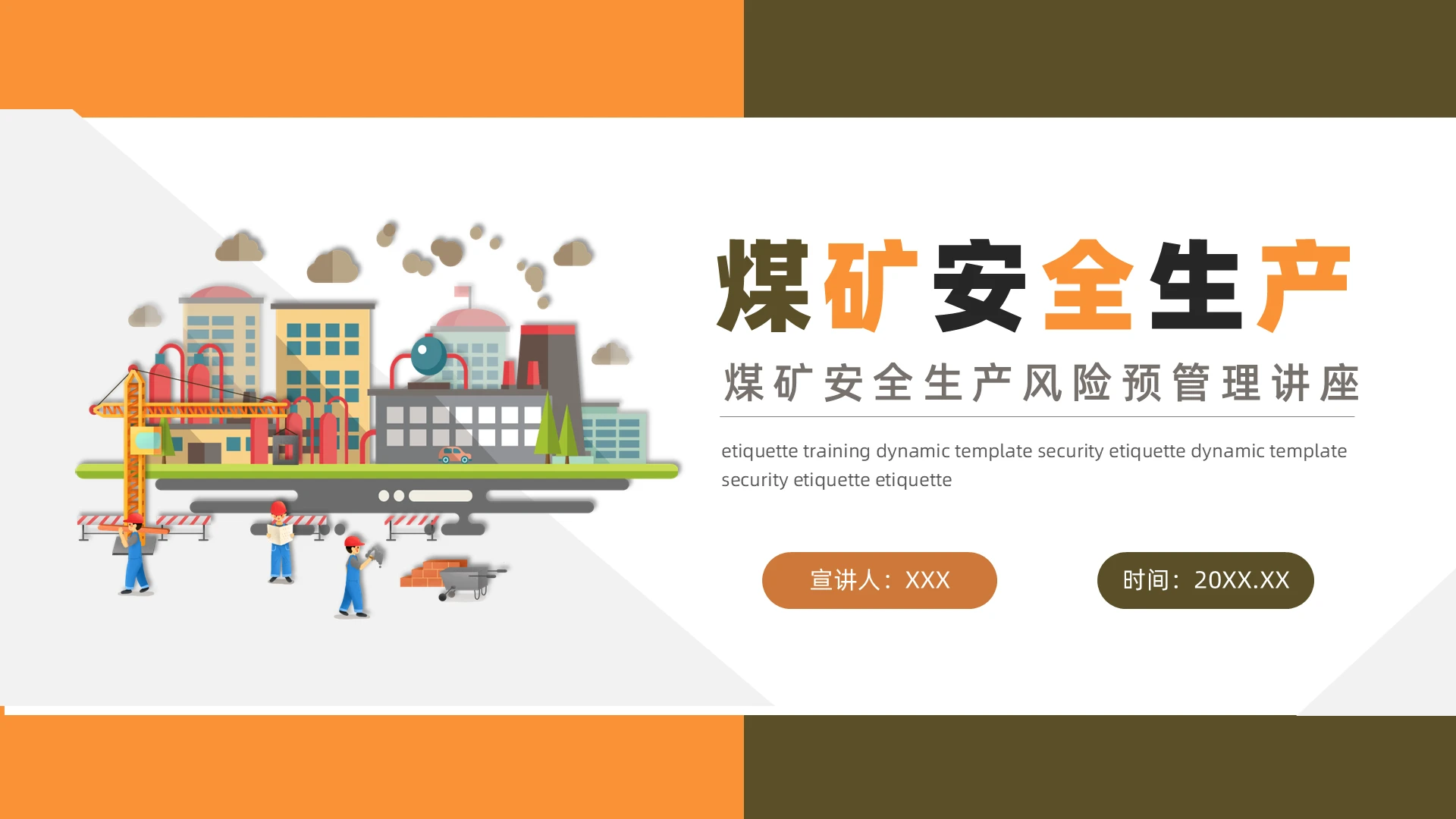 橙棕简约扁平安全生产工程风煤矿报告煤矿安全生产培训