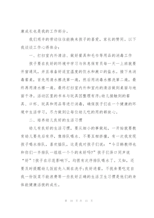 教育心得体会范文5篇.docx