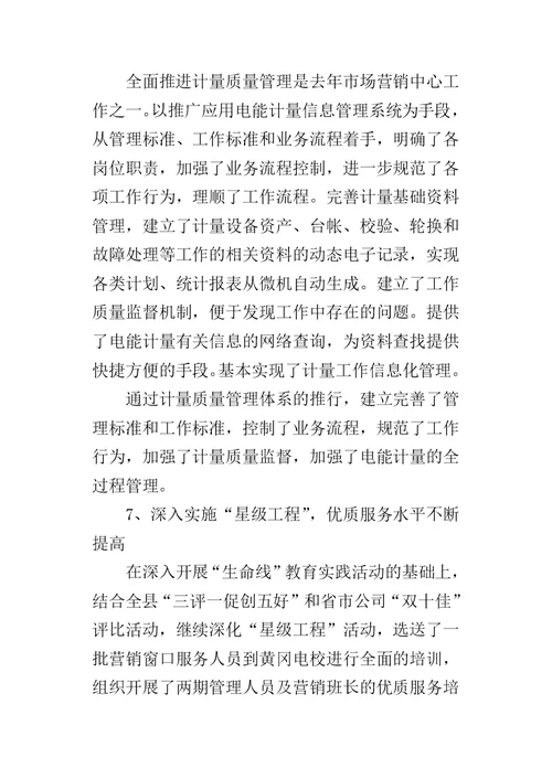 公司市场营销工作总结 1