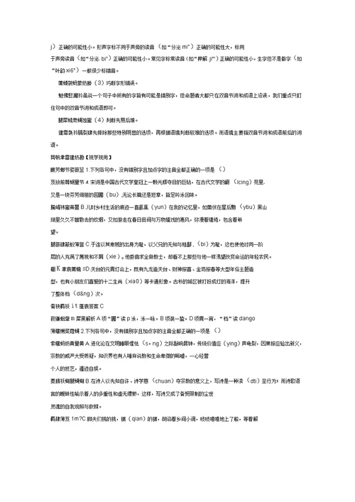 2019届高考语文一轮复习第一章语言文字的运用专题一字音与字形核心突破二Ⅱ字形讲义