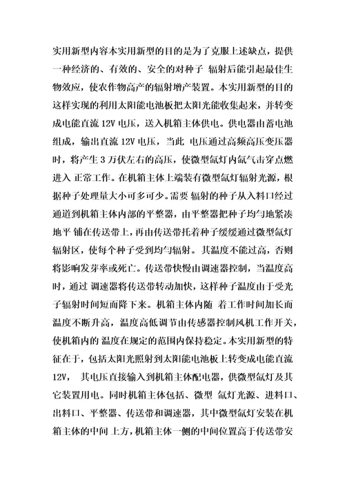 一种替代化肥的农作物增产装置的制作方法