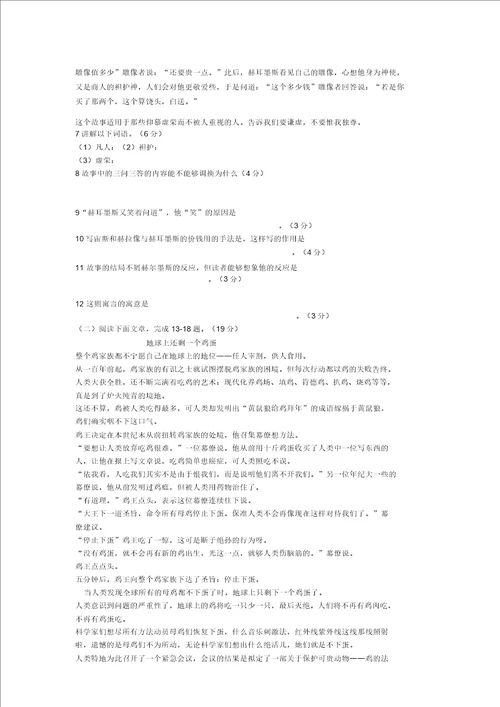 河南省许昌市第六中学七年级语文上册第四单元综合测试题北师大版