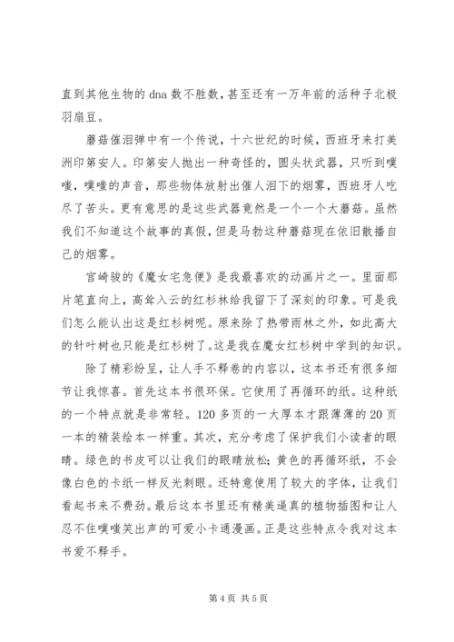 大嚼科学读后感.docx